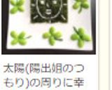 キャラ弁に枝豆よつ葉のクローバー☘作り方8写真