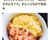 1人ランチに♪レンジでふわとろオムライス作り方9写真