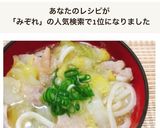 風邪の時にも✤鶏塩みぞれうどん作り方3写真