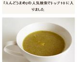 フィンランドのえんどう豆スープ作り方6写真