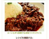 ルーいらず☆即席でも本格？ハヤシライス作り方9写真