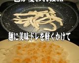 美味ドレ青じそドレッシングでフォーサラダ作り方4写真
