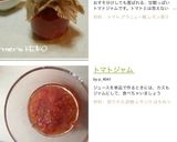 トマトジャム 巷で流行りのカクテルに作り方4写真