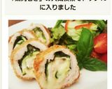 綺麗になれちゃう『ズッキーニの鶏肉巻き』作り方16写真
