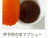 オレンジ☆ルイボスティー作り方9写真