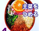 お弁当 詰め方 そぼろ弁当 鍋の具材入り作り方4写真
