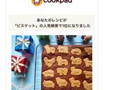 どうぶつ型ビスケットのブラウニー☆作り方6写真
