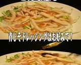 美味ドレ青じそドレッシングでフォーサラダ作り方5写真