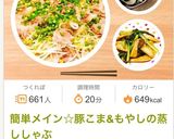 簡単メイン☆豚こま&もやしの蒸ししゃぶ作り方11写真