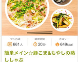 簡単メイン☆豚こま&もやしの蒸ししゃぶ作り方11写真