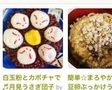 白玉粉とカボチャで♬月見うさぎ団子作り方15写真