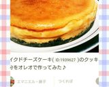 フリーズドライ入り☆ベイクドチーズケーキ作り方8写真