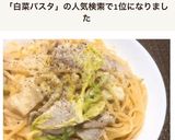 白菜と豚バラ肉で✤味噌クリームパスタ作り方5写真