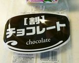 次女と友チョコ作り♪2018作り方4写真