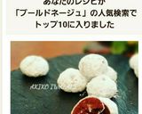 綺麗になれちゃう『ブールドネージュ』作り方15写真