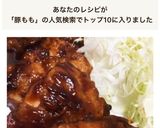 大好評☆豚モモのポークチャップ風作り方9写真