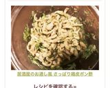 居酒屋のお通し風 さっぱり鶏皮ポン酢作り方8写真