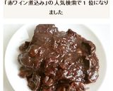コッコーヴァン　鶏肉の赤ワイン煮込み作り方8写真