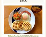 お気に入りのアメリカンワッフル♪作り方11写真