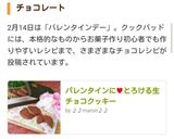バレンタインに♥とろける生チョコクッキー作り方11写真