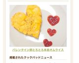 バレンタイン♥卵とろとろ本命オムライス作り方8写真