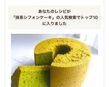 ＊簡単ふわふわdeしっとり抹茶シフォン＊作り方39写真