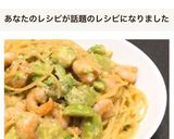 濃厚✤えびとアボカドのクリームパスタ作り方8写真