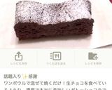 バレンタインにも♡濃厚ガトーショコラ作り方7写真