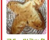 フルーツミックスのカンパーニュ作り方14写真