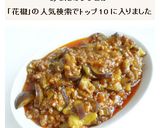 花椒香る　麻婆茄子　マーボーチェズ作り方5写真