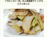 ◆エリンギとブロッコリー芯のバター炒め♪作り方6写真