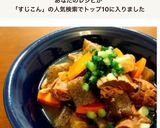 圧力鍋で簡単！牛すじ煮(すじこん)作り方6写真