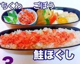 鮭ほぐし ハートくまちゃん 鍋の具材弁当作り方3写真