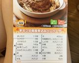 煮込みハンバーグ作り方10写真