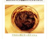 ❄︎マカロン用❤️ビターガナッシュ❄︎作り方9写真