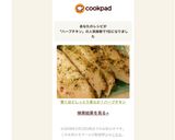 驚くほどしっとり柔らか！ハーブチキン作り方7写真