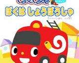 はたらくくるま 消防車 幼稚園のお弁当作り方4写真