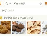 シンプル美味しい！サラダ油簡単クッキー♡作り方6写真