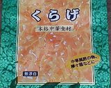ヘルシー♪鶏ささ身入り中華くらげ作り方1写真