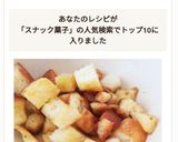 簡単美味！スナック菓子みたいなクルトン♪作り方2写真