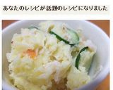 やっぱり美味しいポテトサラダ作り方9写真