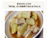 超簡単★茅乃舎だしで♡鶏と大根の煮物作り方7写真