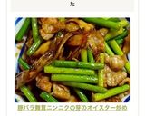 豚バラ舞茸ニンニクの芽のオイスター炒め作り方11写真