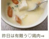 ☆里芋＆鶏肉☆粉チーズ入りミルクスープ作り方12写真