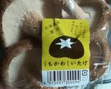 香りを楽しむ♪シンプル椎茸の醤油焼き作り方3写真