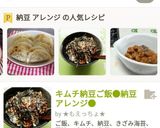 キムチ納豆ご飯●納豆アレンジ●作り方3写真