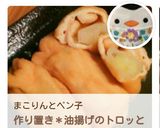 作り置き*油揚げのトロッと長ネギ袋作り方15写真