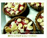 焼マシュマロチョコレートタルト作り方20写真