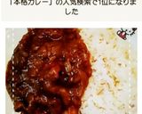市販ルウとコーヒーで簡単！本格カレー作り方12写真
