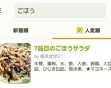 7品目のごほうサラダ作り方9写真